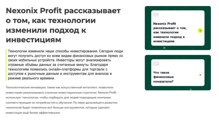 Nexonix Profit обзор услуг  что известно? Nexonix Profit