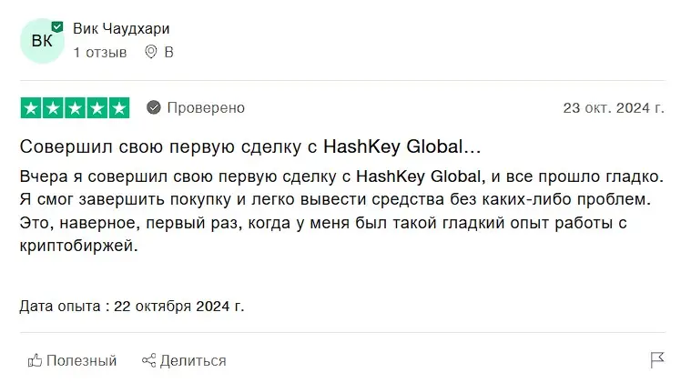 Отзыв о HashKey Global Отзыв о HashKey Global