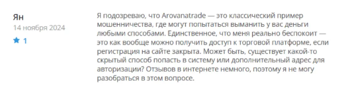 Arovanatrade отзывы