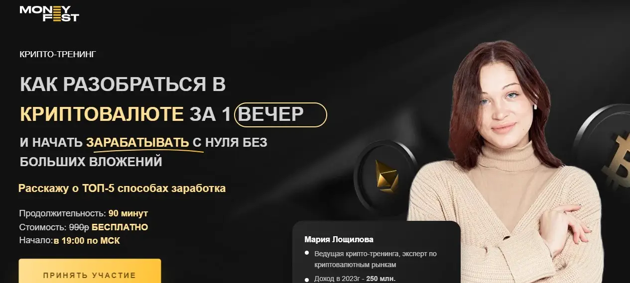 Основная информация о Money Fest Основная информация о Money Fest