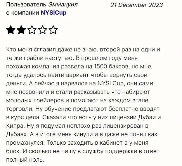 Отзыв о NYSICup Отзыв о NYSICup