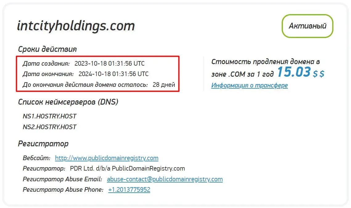 proverka-domennogo-imeni-intcityholdings-com Проверка доменного имени intcityholdings.com