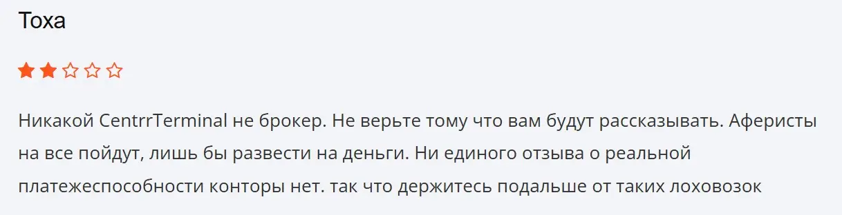 Отзыв пользователя о CentrrTerminal Отзыв пользователя о CentrrTerminal