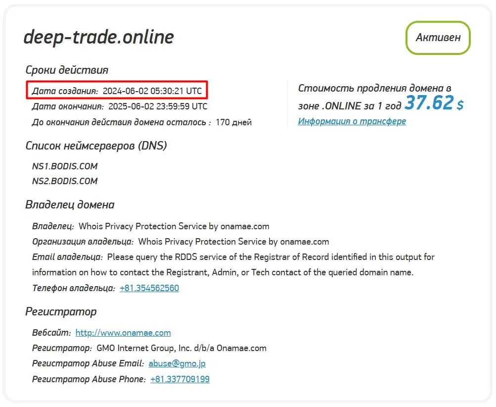 Проверка доменного имени deep-trade.online