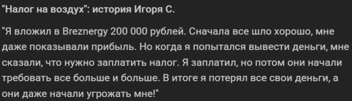 отзывы людей о Breznergy