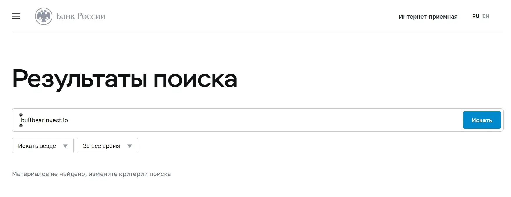 Проверка BullBearInvest в реестрах Центробанка