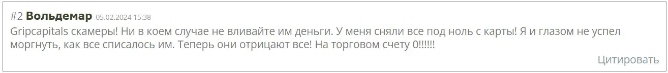Отзыв пользователя о Gripcapitals Отзыв пользователя о Gripcapitals