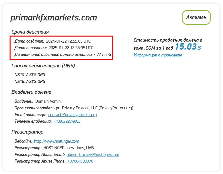 Проверка доменного имени primarkfxmarkets.com