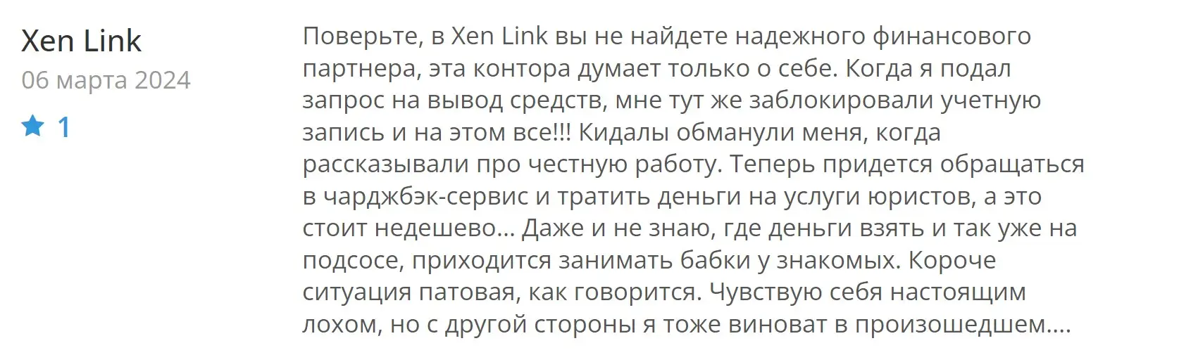 Отзыв о Xen Link Отзыв о Xen Link