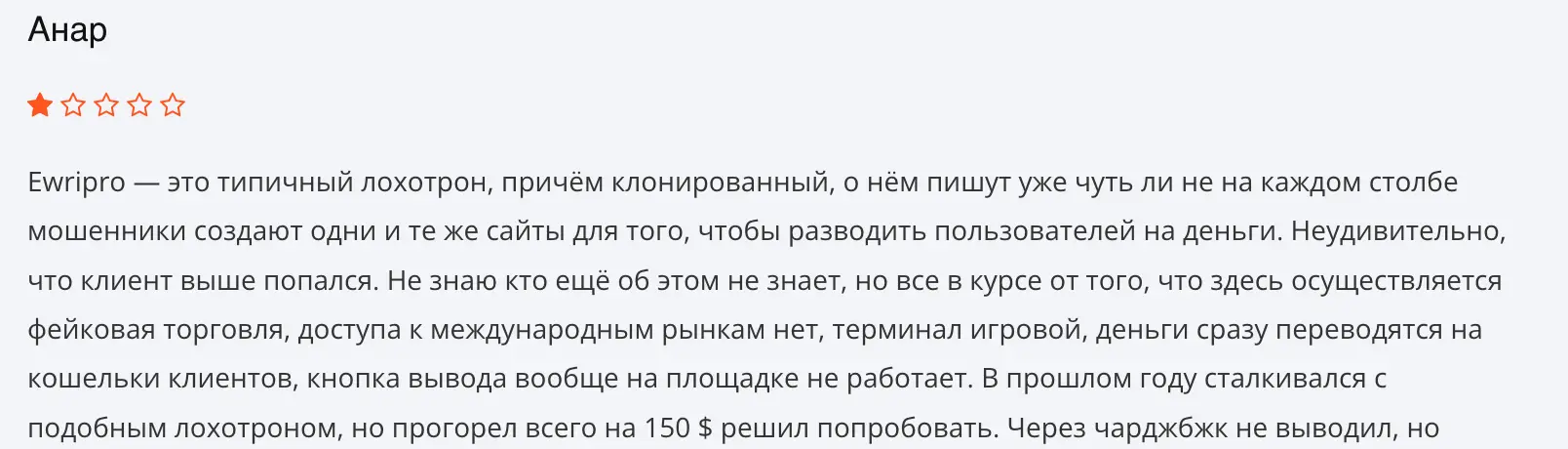 отзывы Ewripro Ewripro отзыв