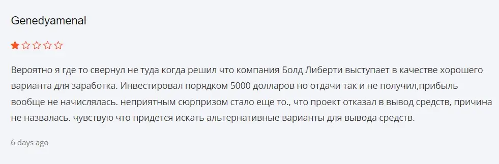 Отзыв о Bold Liberty