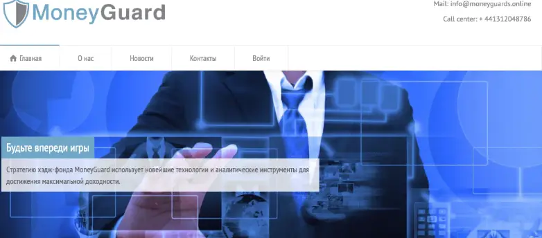 обзор на MoneyGuard