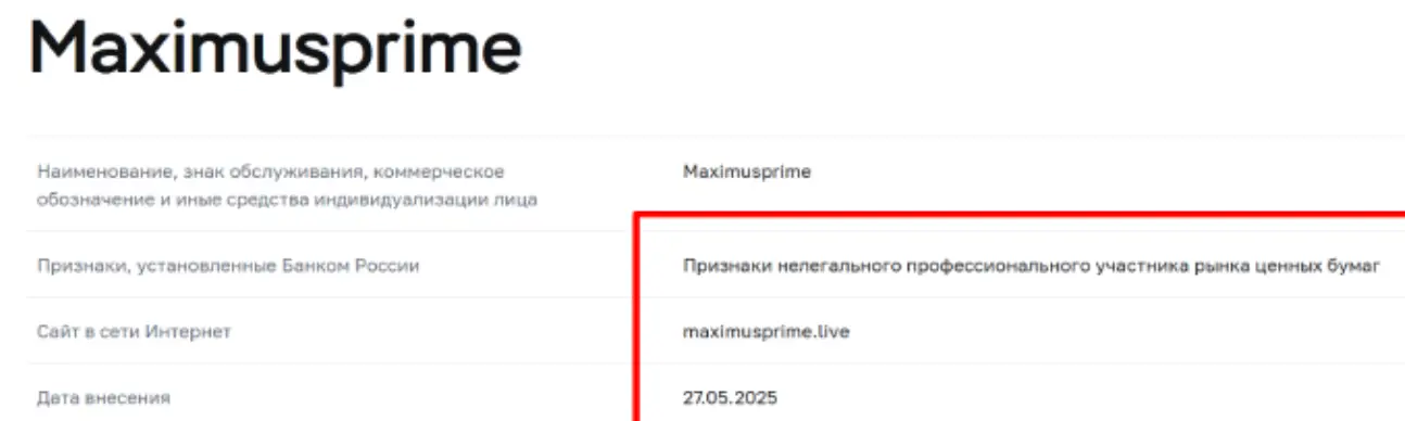 список цб MaximusPrime