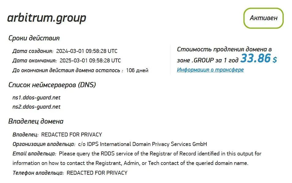 Проверка домена arbitrum.group