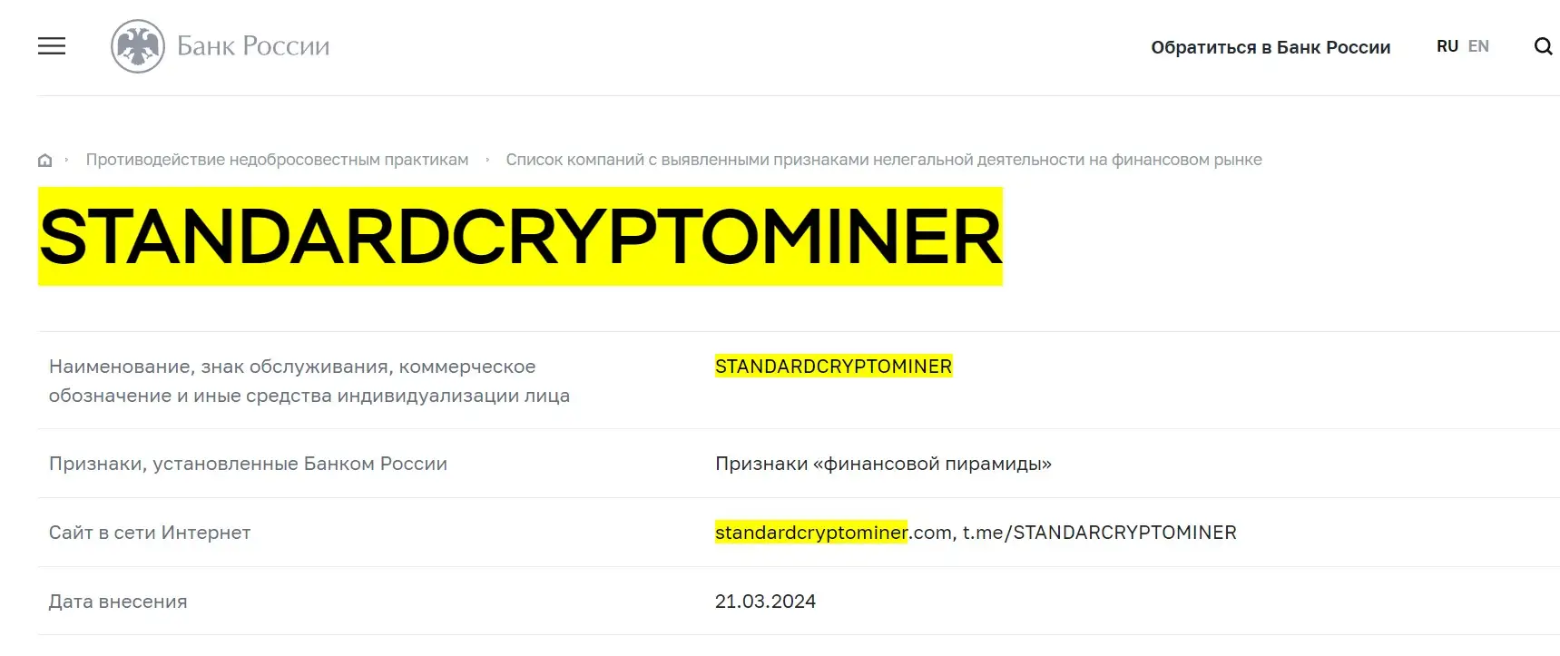 Проверка StandardCryptoMiner в реестрах Центробанка