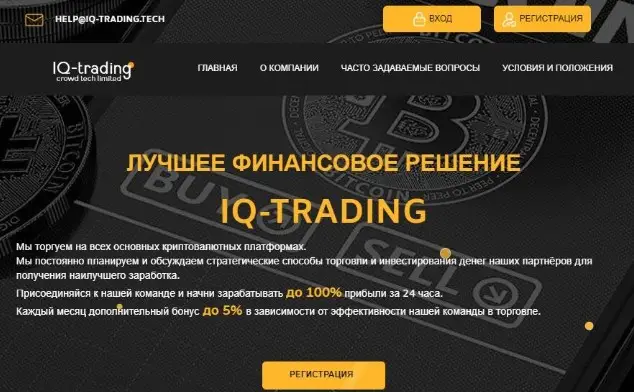 Основные сведения о IQ-Trading