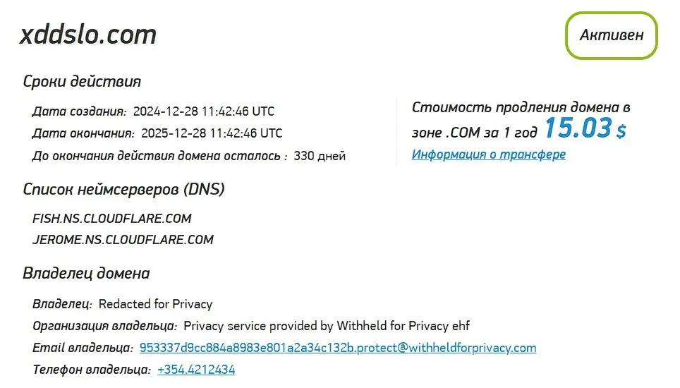 Проверка домена xddslo.com