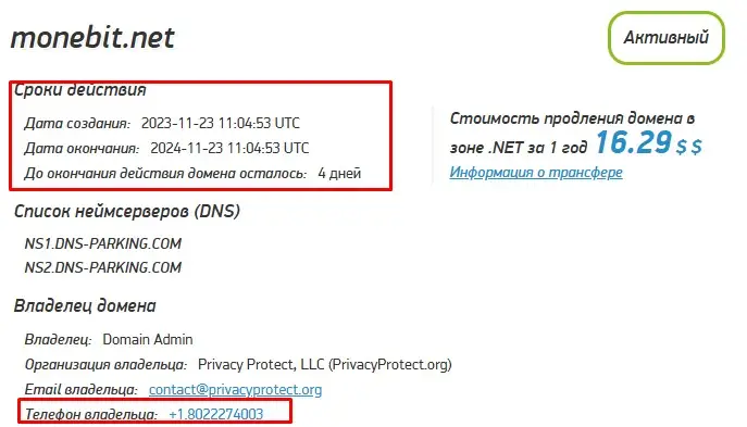 Проверка доменного имени monebit.net