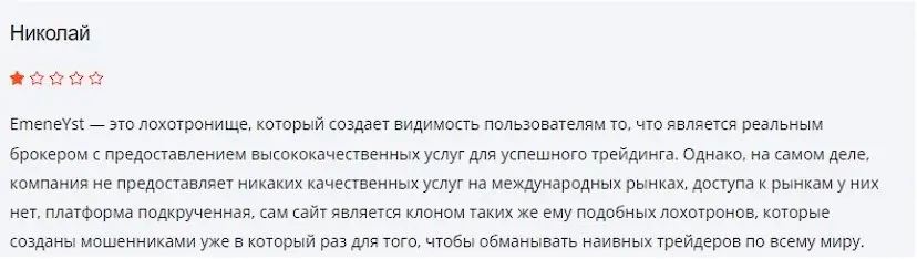 Отзыв о Emeneyst