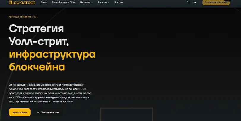 обзор на Blockstreet