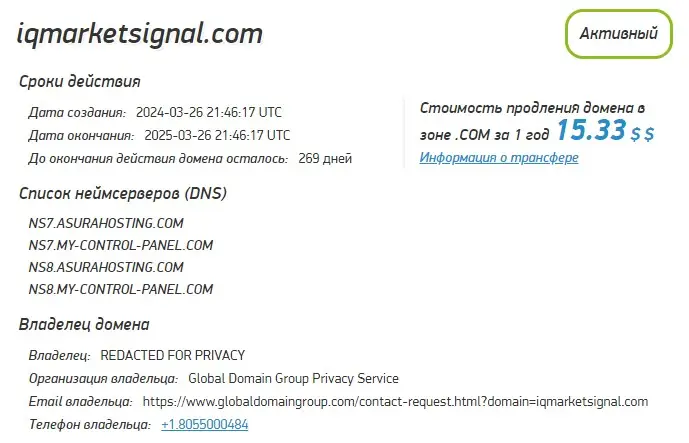 Проверка домена iqmarketsignal.com