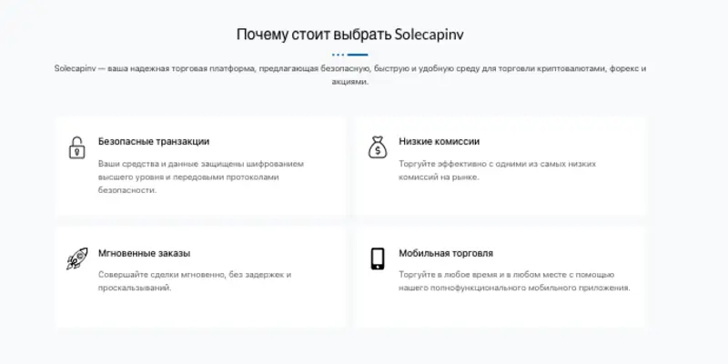 что известно? Solecapinv