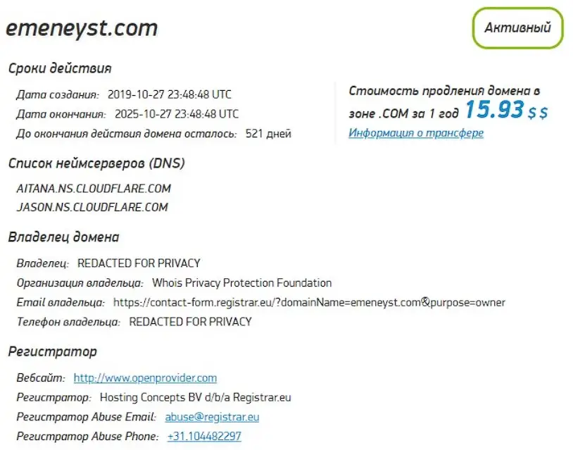 Проверка домена emeneyst.com