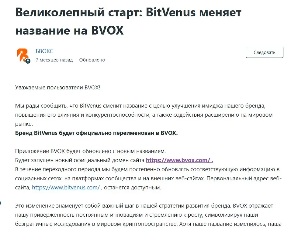 Как обманывают на BVOX