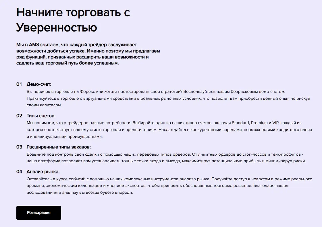 Торговые условия AMS Торговые условия AMS