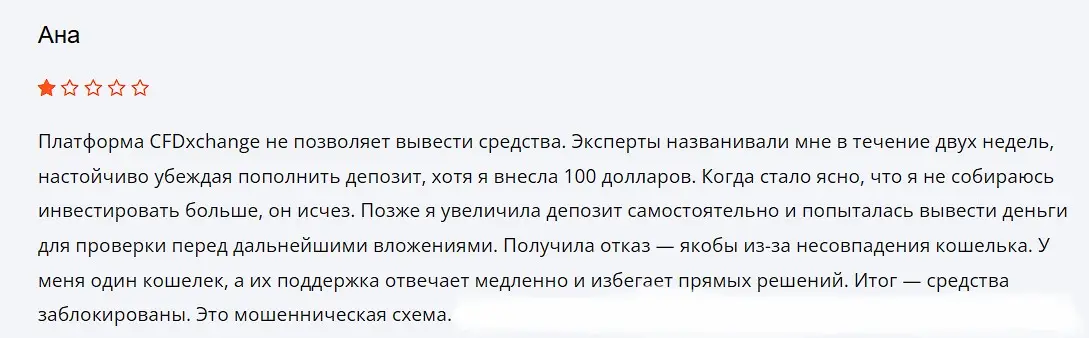 CFDxchange отзыв трейдера