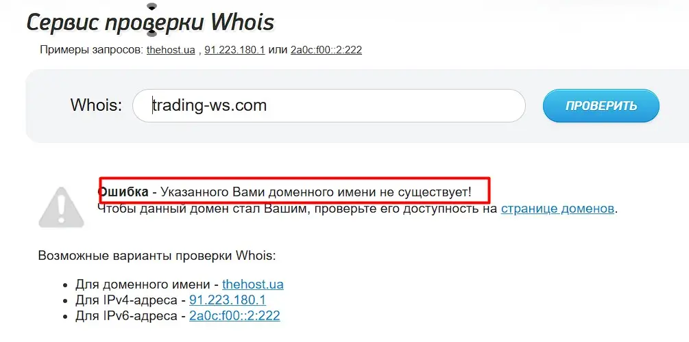 Проверка домена trading-ws.com