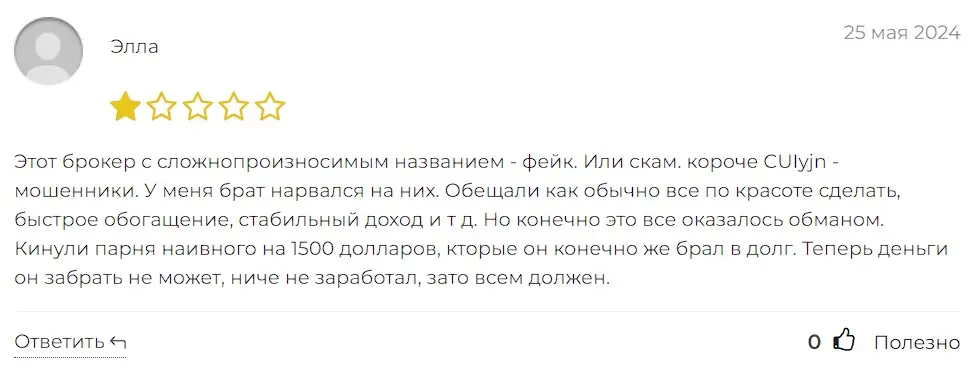 Отзыв о CUIyjn Отзыв о CUIyjn