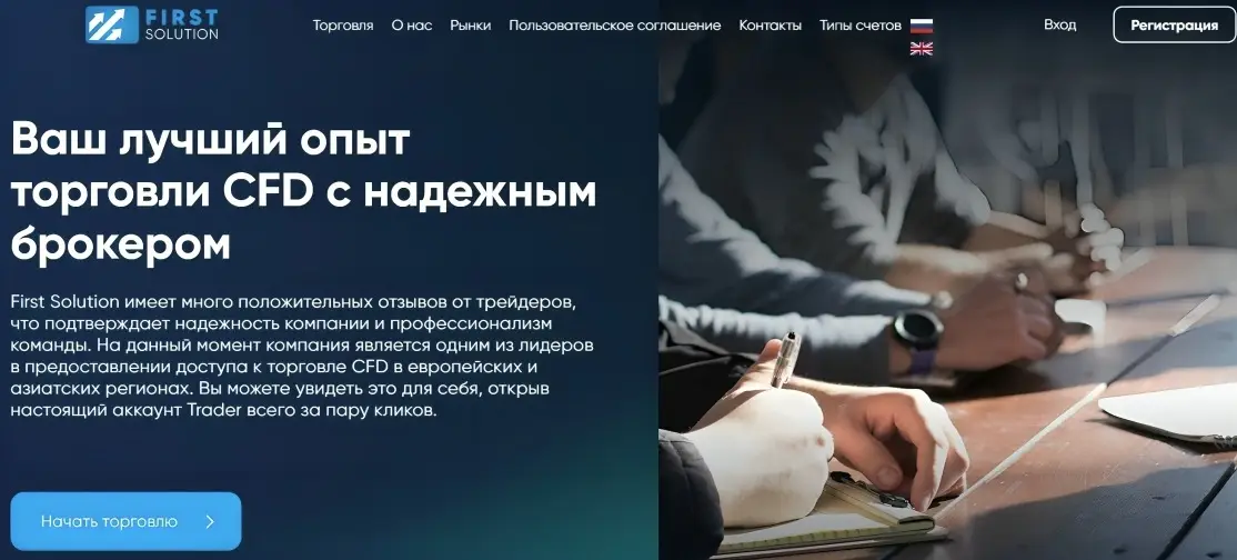 Обзор брокера First Solution