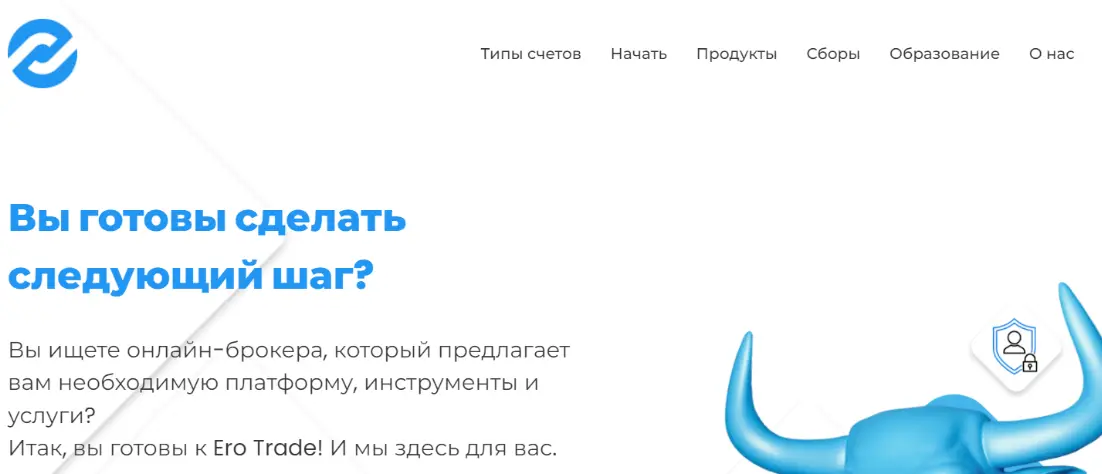 страница сайта Ero Trade