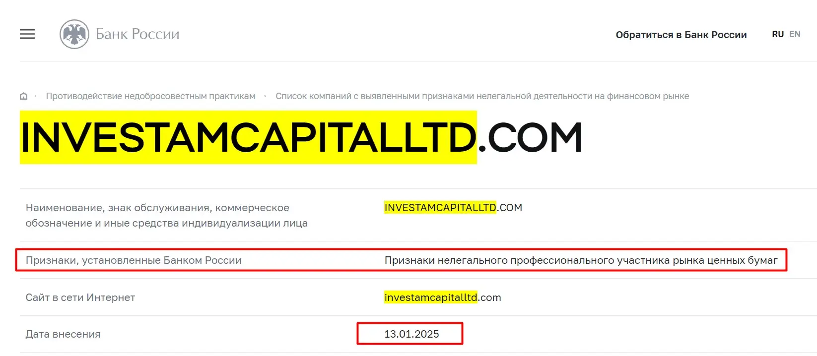 Проверка INVESTAM CAPITAL LTD в реестре ЦБ РФ
