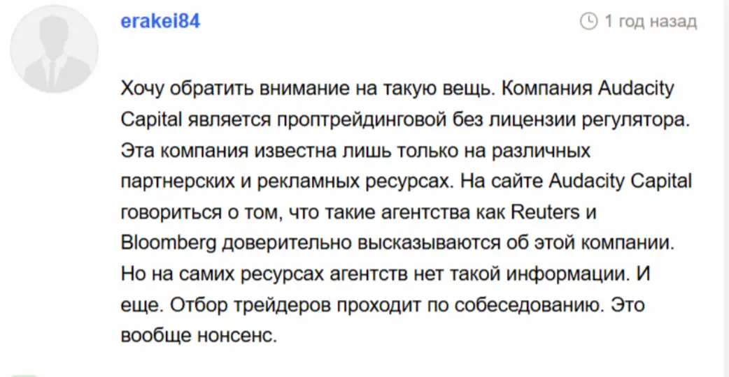 Audacity Capital отзыв отзыв клиента Audacity Capital