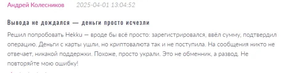 реальный отзыв о Hekku