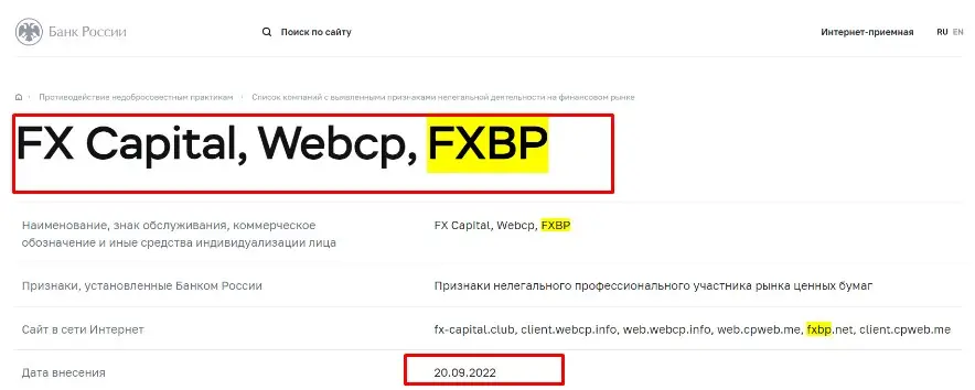 Проверка в реестрах Центробанка брокера Webcc