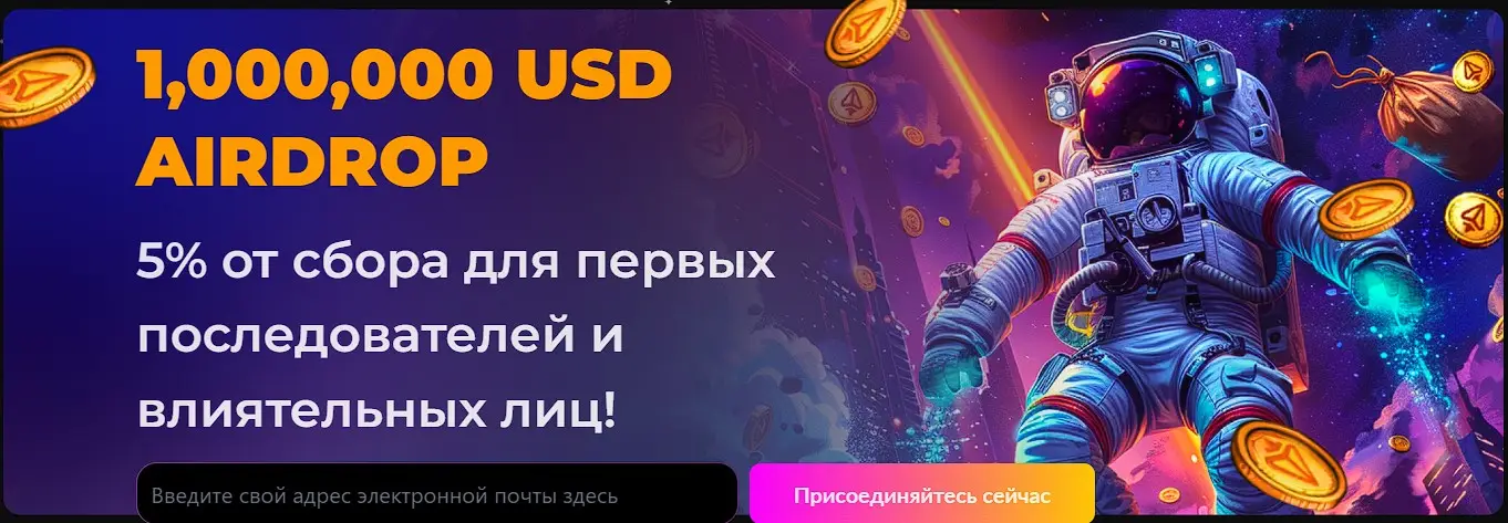 Аирдроп от OrbitonX Аирдроп от OrbitonX