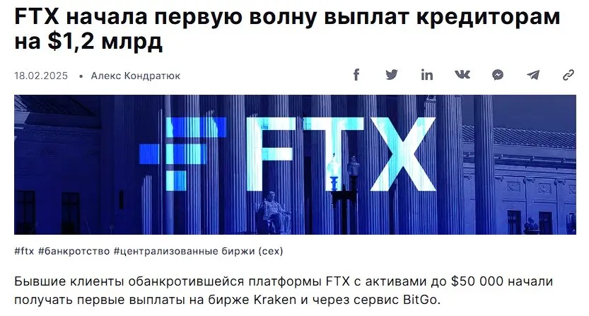 Когда начнутся выплаты с FTX 