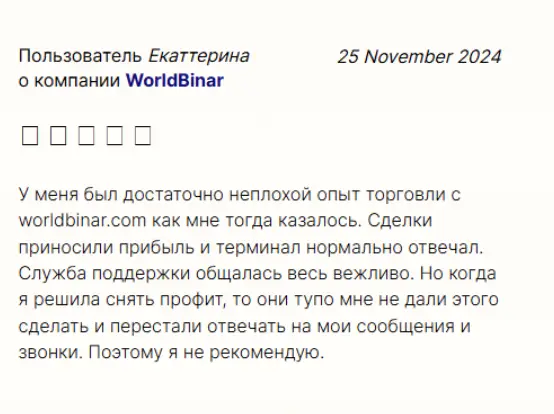 отзыв о WorldBinar WorldBinar отзывы