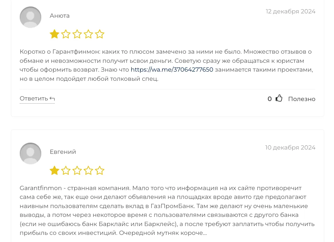 Garantfinmon отзывы клиентов Garantfinmon отзывы людей