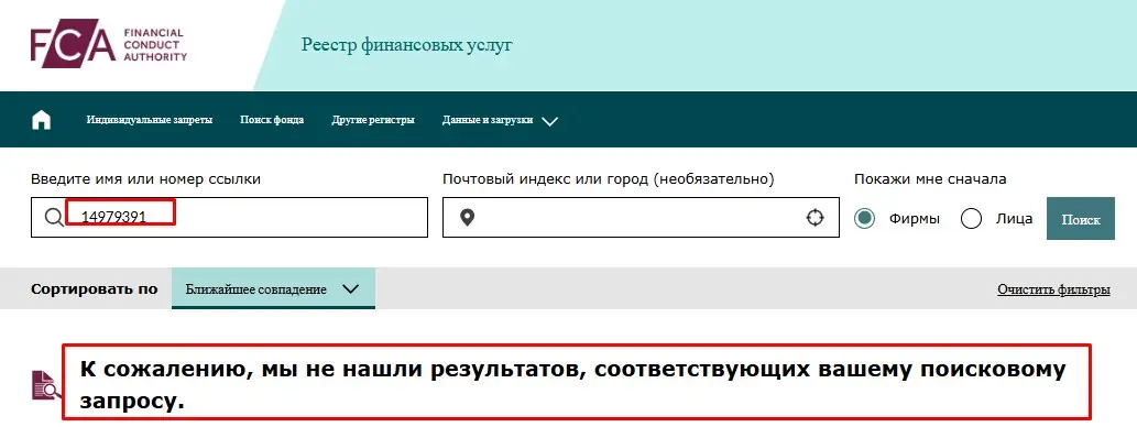 Проверка Orbid в реестрах FCA