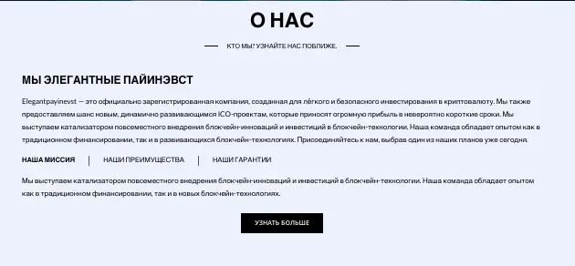 Elegantpayinevst инфо о проекте  обзор на Elegantpayinevst