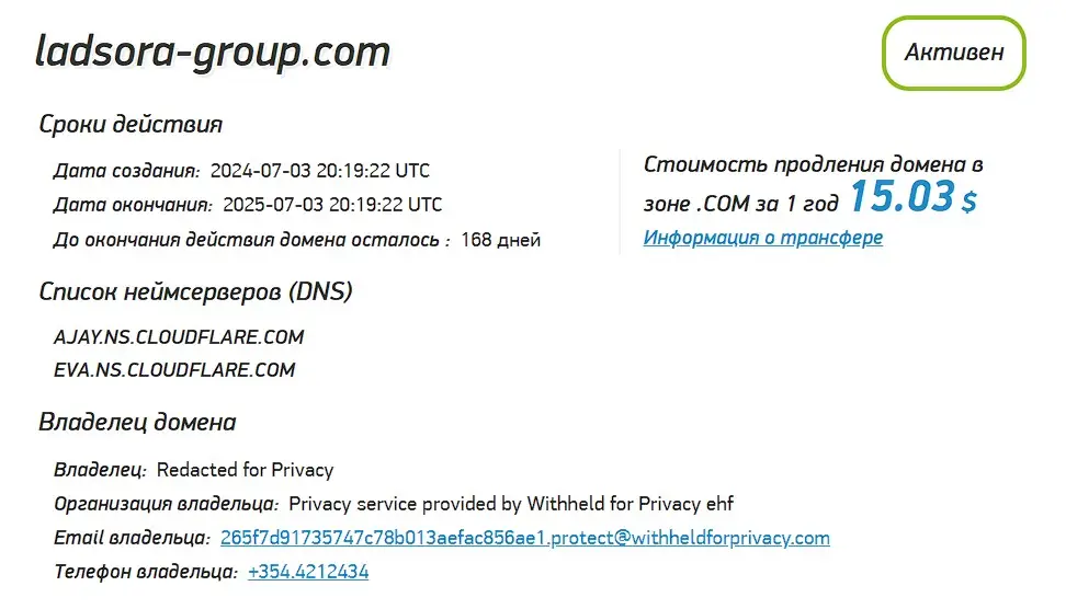 Проверка домена ladsora-group.com