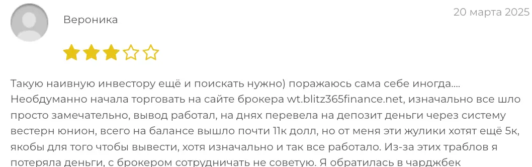 Blitz Finance отзыв  отзыв клиента Blitz Finance