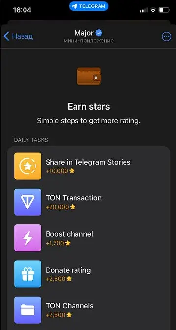 Дополнительные способы получения звезд в Major