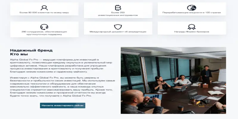 обзор на Alpha Global Fx Pro