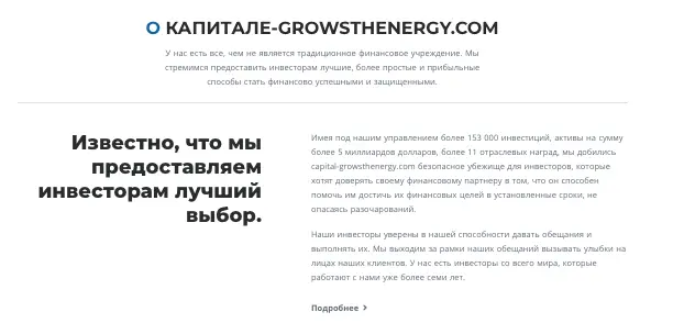 Capital-growsthenergy инфо о сайте  обзор на Capital-growsthenergy