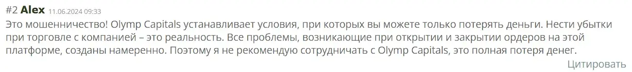 Olymp Capitals отзыв пользователя Olymp Capitals отзыв пользователя